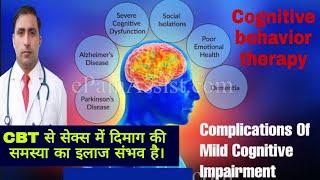 C.B.T // COGNITIVE BEHAVIORAL THERAPY //MENTAL ILLNESSES TREATMENT // Dr kumar education clinic