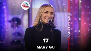 Mary Gu - 17 (LIVE @ Авторадио)