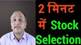 Swing Trading Stock Selection in 2 Mins (Hindi)