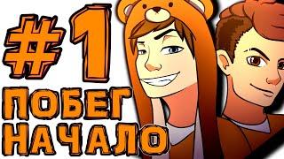 [TE.] #1 ТЮРЕМНЫЙ СЕЗОН НАЧИНАЕТСЯ • The Escapists + Монтажер