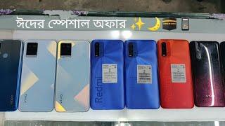 Eid sppasal offer...Vivo,Oppo,Redmi...#secondhandmobile...#samimmobileshop..#viral...#follow...