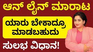 How to Start Ecommerce Business with Zero Investment? | E-Commerce Business Ideas In Kannada | Sonu