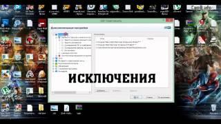 Как добавить файл в исключение антивируса! (Nod 32)