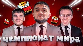 ЧЕМПИОНАТ МИРА 2024 Самые неофицальные комментаторы ft @Cu6ickk