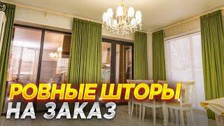 Ровные шторы на заказ в загородном доме  Шторы на высокие нестандартные окна ️ Как выбрать шторы ?