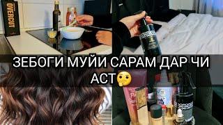 VLOGЛАЙФХАК БАРОИ РЕХТАНИ МУЙ ЧИ БОЯД КАРДЗА 5 РУБЛЕЙ СПРЕЙ ВОЛОС