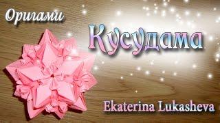 Кусудама Рафаелита Origami ball Kusudama Rafaelita