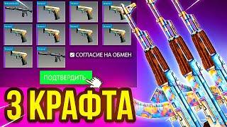 3 КРАФТА AK-47 | BLUE GEM С Dantes CS:GO