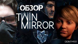 ПО ПРОТОРЕННОЙ ДОРОЖКЕ #22 | Обзор на игру TWIN MIRROR | DONTNOD | 2020 ГОД