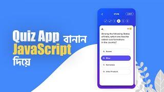 Javascript Project Bangla || Quiz App Development || Stack Learner