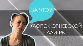 Хлопковая бумага от Невской Палитры - кто это выпустил?! | ОБЗОР