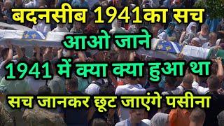 What happened in 1941? What happened in 1941 | History of 1941 | Calendar of 1941