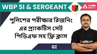 WBP Constable GI | WBP SI Reasoning | Reasoning in Bengali | Adda247 Bengali |