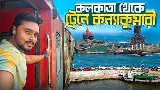 কলকাতা থেকে ট্রেনে কন্যাকুমারী | Kolkata to Kanniyakumari Train | 12665 Howrah Kanniyakumari Express