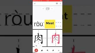 Chinese Character 肉 Chinese #Character #how towrite #write #Chinese #HSK #trainchinese #stroke order