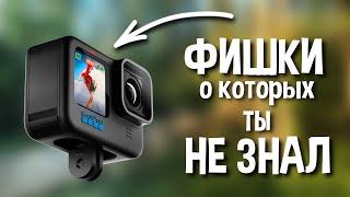 5 полезных функций ГоПро, о которых никто не знает