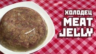 Soviet Meat Jelly (ХОЛОДЕЦ) - Cooking with Boris