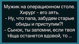 Как Доктор Поставил Страшный Диагноз Больному!Сборник Смешных Анекдотов!Юмор!Настроение!