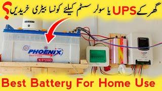 which battery best for solar system | ups battery lagane ka tarika | ups single wire connection