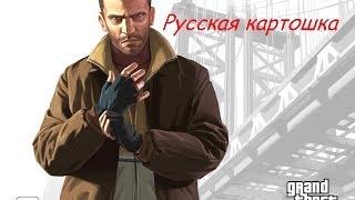 Призрачный гонщик(Gta 4)