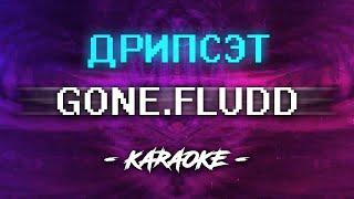 GONE Fludd - Дрипсэт (Караоке)