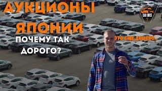 Что? За сколько? Аукционы Японии | Car Ques