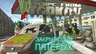 Escape from Tarkov - ОДИН ПРОТИВ ПЯТЕРЫХ В ТАРКОВ!