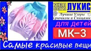 ЛУКИС: Обзор изысканных детских вязаных вещей=3: ЛУКИС. LUKIS: THE BEST HOOK AND NEEDING PATTERNS.