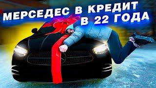 Купил новый Мерседес с салона в 22 года!!! Машина в лизинг - плюсы и минусы | Shumakoov