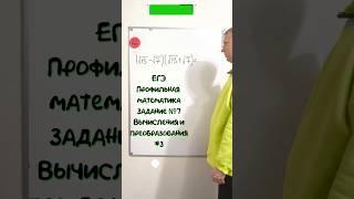 ЕГЭ профильная математика ЗАДАНИЕ №7 |3 #maths #задача #математика #education #shots #school #ege