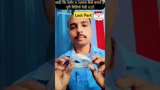 पायल कैसे बनाते हैं लास्ट पार्टHow To Make Payal पायल बनाने का तरीका सिखाये #shorts #vijaydesigner