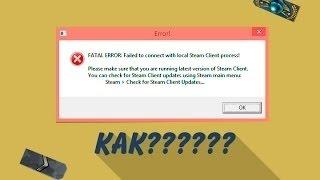 КАК ИСПРАВИТЬ ОШИБКУ FATAL ERROR ПРИ ЗАПУСКЕ КС ГО! ОТВЕТ ТУТ