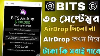 BITS Airdrop $100,000 Airdrop starts | Bits Airdrop Listing | bits airdrop.bits 30 September airdrop