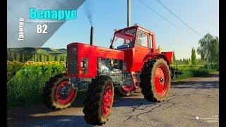 Farming Simulator 2019. ВАРВАРОВКА. ТРАКТОР БЕЛАРУС МТЗ-82. КАРТОФЕЛЯ САЖАЛКА.