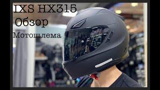 IXS HX315 ОБЗОР И РАСПАКОВКА МОТОШЛЕМА | МотоФил