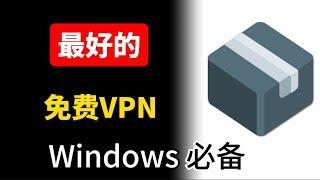 开源免费 singbox如何在Windows使用？无限流量 真免费vpn高速稳定！新手小白都能操作配置，看YouTube视频4k秒开 秒杀付费机场 精细分流windows版sing-box简洁美观易用