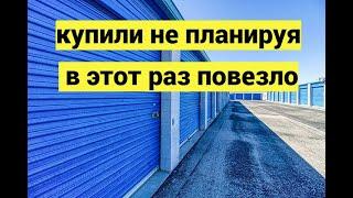 Cлучайно выиграли контейнер, а там ...!