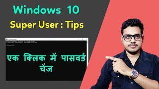 How to change computer password in one click | Super User Tips | Batch File Script | 2024 Tips