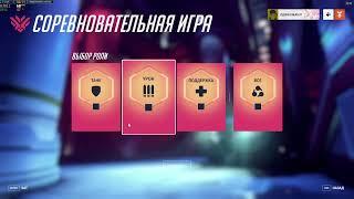 Overwatch 2 - Соревновательная Игра. Первый Запуск. Пора делать второе сравнение Овера и Паладинса