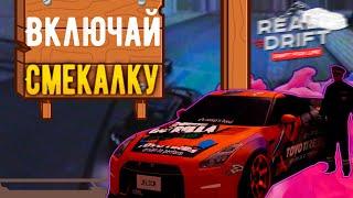 ИСКАТЕЛИ ЛАЙФХАКОВ | ИНТЕРАКТИВЧИК | REAL DRIFT MTA