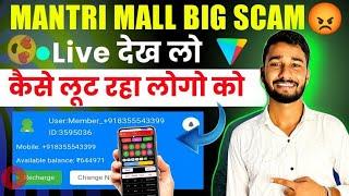 Mantri Mall Big Scam |Mantri Mall App Real or Fake|Mantri Mall Winning Trick