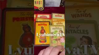 ЧТО ОН ХОЧЕТ ВАМ СКАЗАТЬ СЕЙЧАС таро