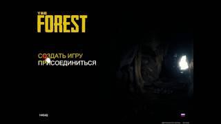 The Forest - Урок #1 Как же все таки играть по сети ?