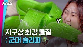 하다하다 전역할 때 가지고 나온다는 군대 슬리퍼｜크랩