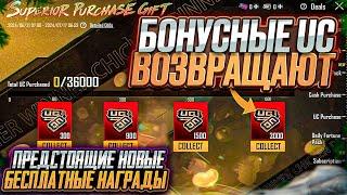 ВОЗВРАТ ЗА ПОКУПКУ UC ВЕРНУЛИ В PUBG MOBILE! ДАТА ВЫХОДА ВОЗВРАТА UC ПУБГ МОБАЙЛ! НОВАЯ ХАЛЯВА ПАБГ