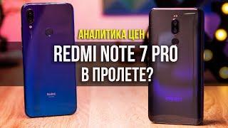 Redmi Note 7 PRO не нужен? Покупай Meizu! Аналитика цен