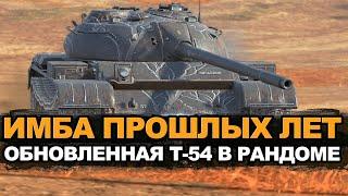 Как сейчас играется легенда блица - Т-54 в визуальном качестве | Tanks Blitz