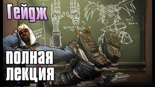 Borderlands 2 | Гейдж как игровой персонаж