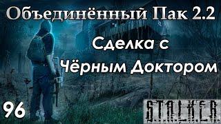 Прощание с Мухой - S.T.A.L.K.E.R. ОП 2.2 #96