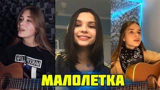 Топ 5 кавер на Малолетка Макс Корж / на гитаре / Перепели Коржа